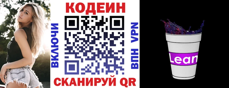 Кодеин напиток Lean (лин)  Купить где  Ачхой-Мартан 